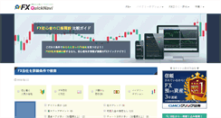 Desktop Screenshot of fx-quicknavi.com