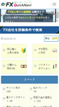 Mobile Screenshot of fx-quicknavi.com